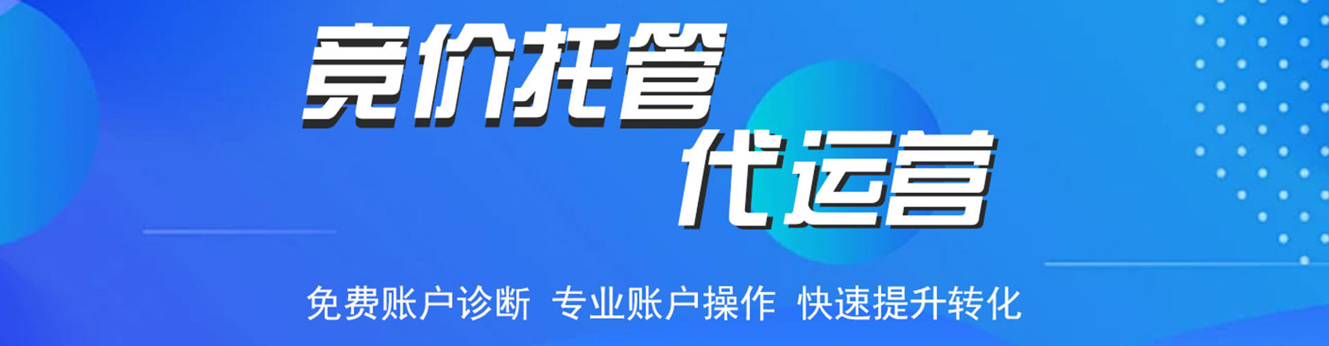 阿合奇百度推广运营